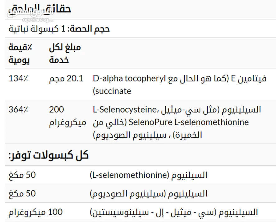 سيلينيوم كومبلكس تركيبه متطوره ثلاثيه النظائر بتقنيه فائقه الامتصاص مدعم بفيتامين هـ