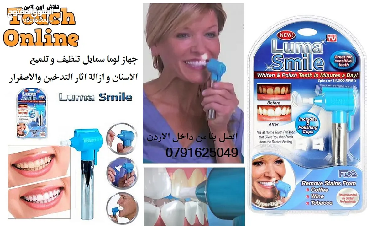 تبييض و تنظيف و تلميع الاسنان لوما و ازالة اثار التدخين و الاصفرار Luma Smile