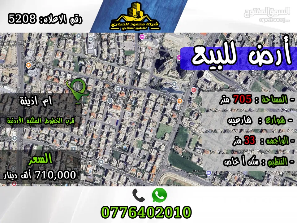 رقم الأعلان (5208) قطعة ارض للبيع في ام اذينة قرب الخطوط الملكية الأردنية
