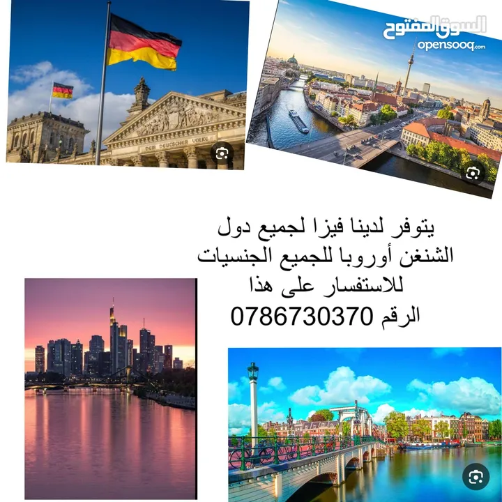 تأمين فيزا شنغن على جميع دول أوروبا وفيزه كندا والدفع بعد صدور الفيزه