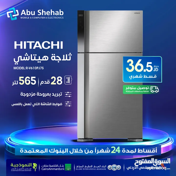 للبيع أقساااط ثلاجة هيتاشي 28قدم أقساط مريحة دون دفعة اولى واصل لباب بيتك