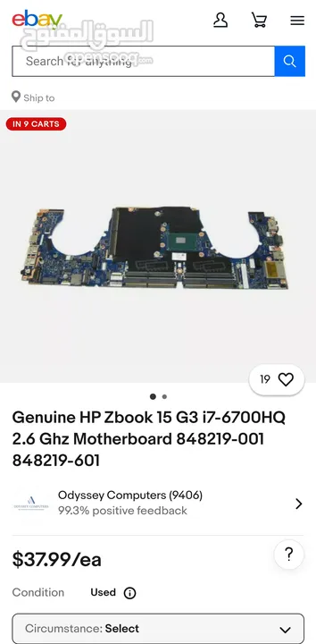 مطلوب بوردة لابتوب HP Zbook 15 G3 i7-6700HQ 2.6 Ghz Motherboard حتى لو نفس مواصفات اللابتوب لكن خارب