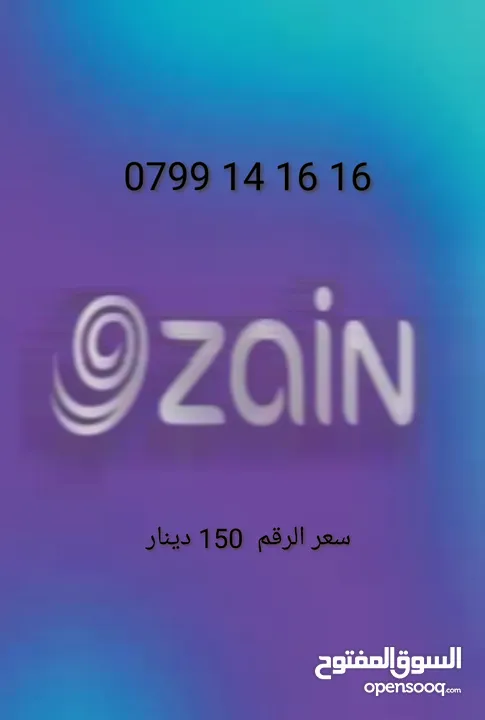 أرقام زين VIP