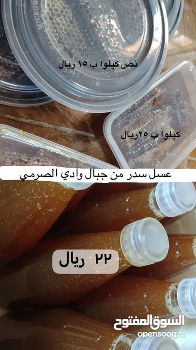 عسل سدر من جبال الصرمي