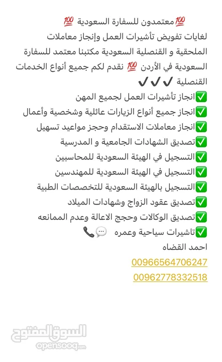 تاشيرات السعودية ، خدمات السفارة السعودية