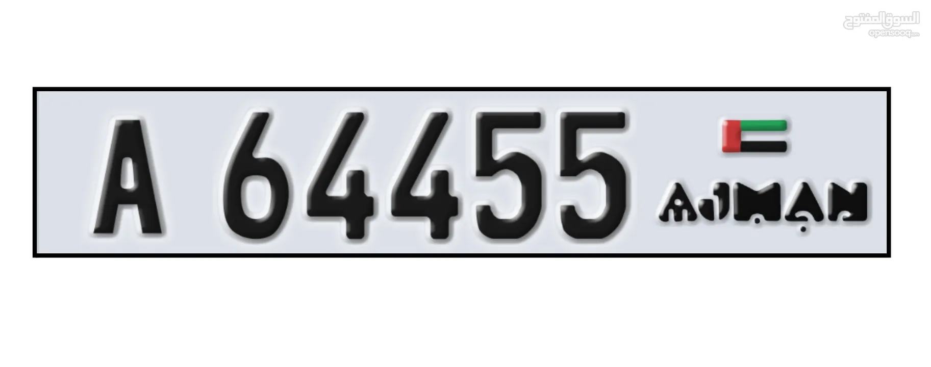 AJMAN PLATE NUMBER A 64455