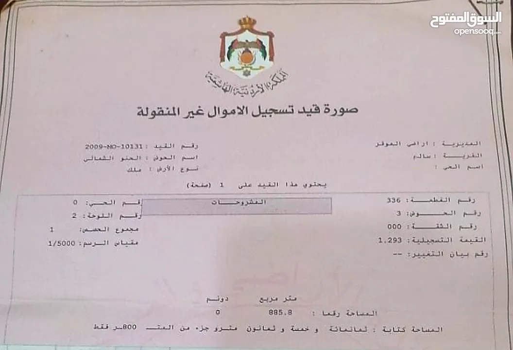 قطعة ارض في قرية سالم ذات إطلاله مميزه تصلح لبناء فيلا او عماره سكنيه متوفر لها جميع الخدمات منلمالك
