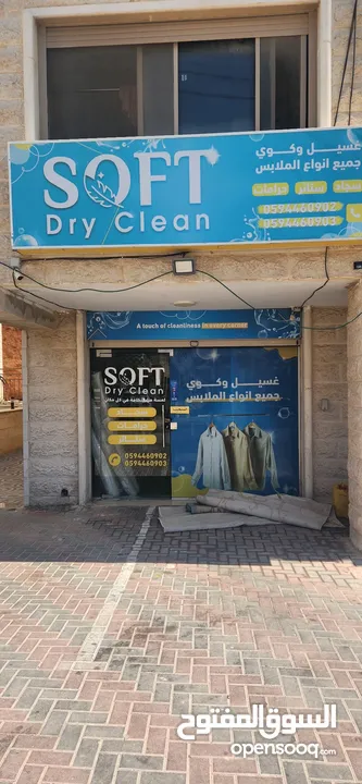 محل دراي كلين جاهز للايجار