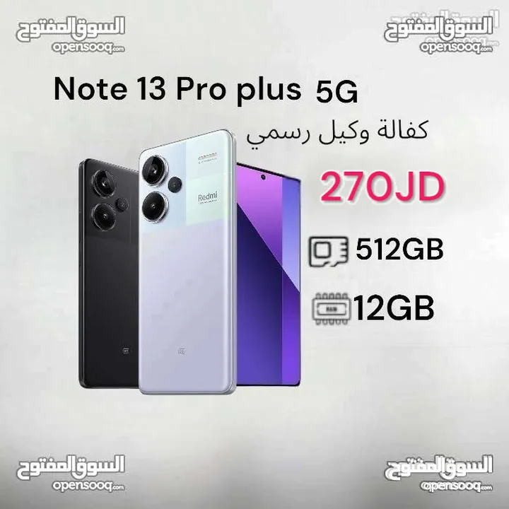 Redmi note 13 pro plus pro + 5g /512g/12ram  شاومي ريدمي نوت بلس جديد كفالة note13 الوكيل الرسمي bci