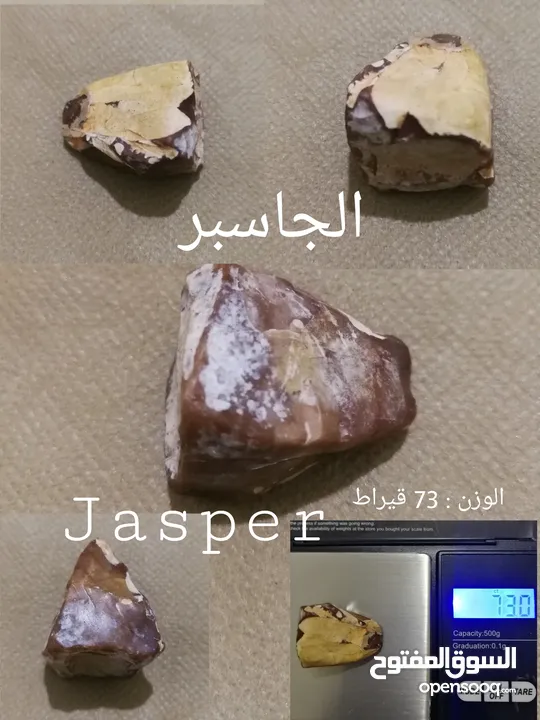 قطعتين من حجر الجاسبر خام jasper