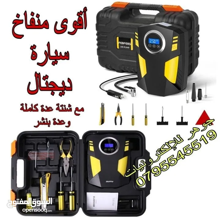 منفاخ سيارة ديجيتال