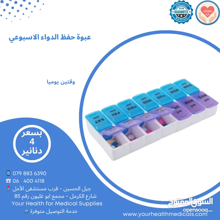 علبة حفظ وتنظيم الأدوية و مستلزمات تنظيم الدواء للمرضى وكبار السن Medicine Organizer