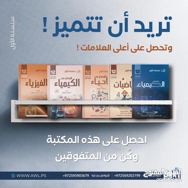 سلسلة الأول التعليمية النسخة الأصلية توجيهي فلسطين جميع الفروع الدراسية
