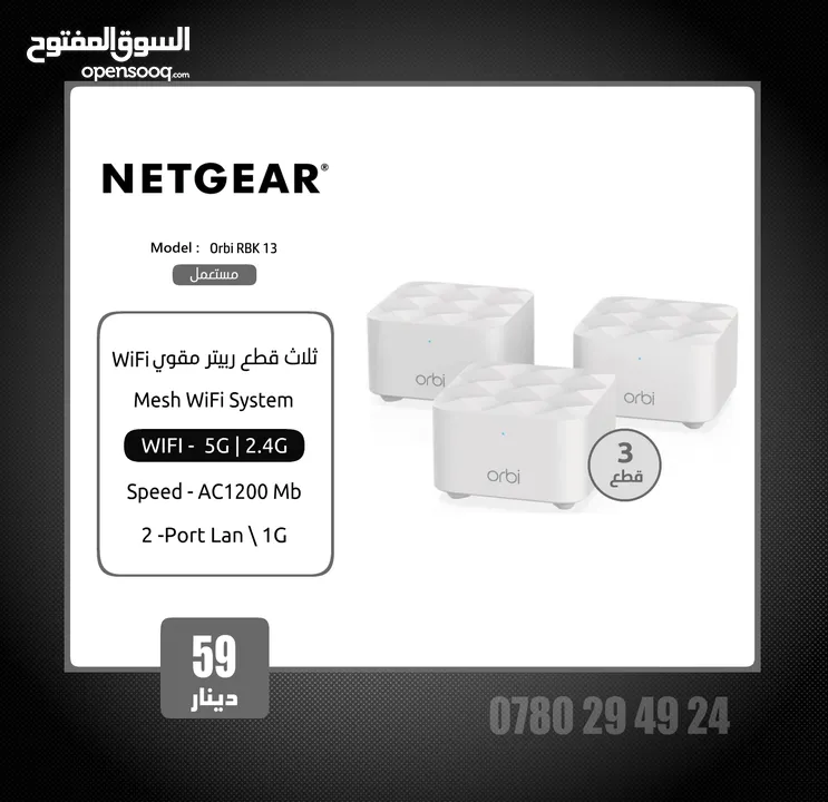مقوي وموزع انترنت WiFi ربيتر