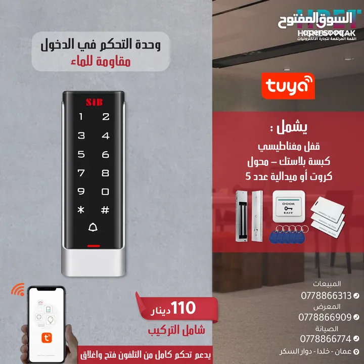 وحدة التحكم في الدخول Access control تدعم كرت - بصمة