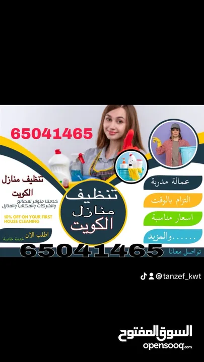 تنظيف منازل الكويت جميع مناطق الكويت بالساعات