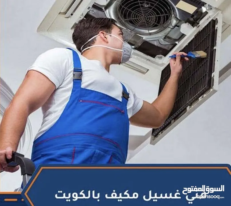 شركة العربية الكويتية لصيانة وغسيل وتنظيف التكييف المركزي والوحدات