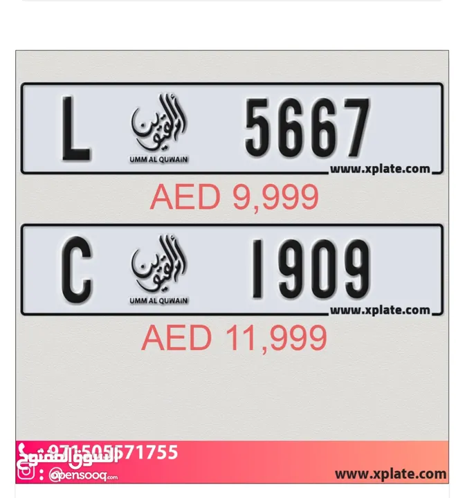 رقم سياره غير مستخدم uaq number plate