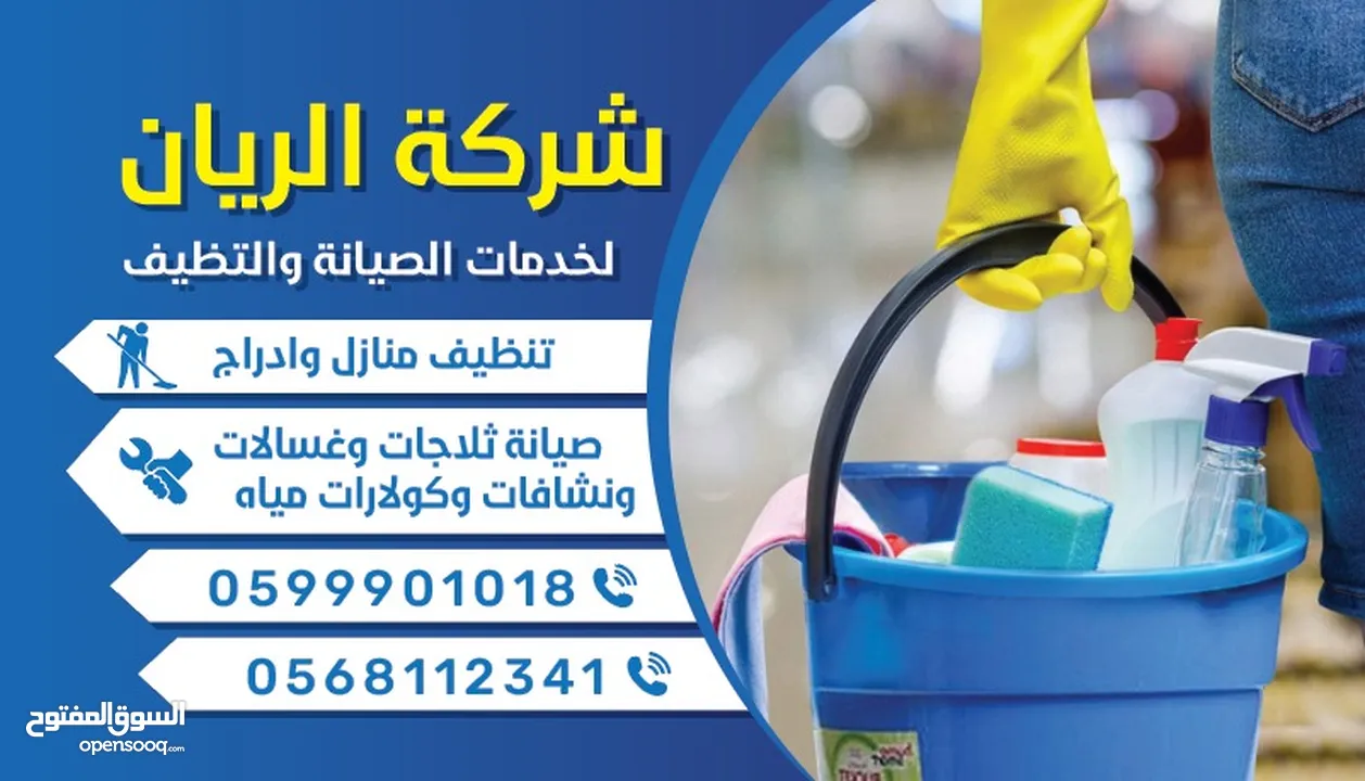 شركة الريان