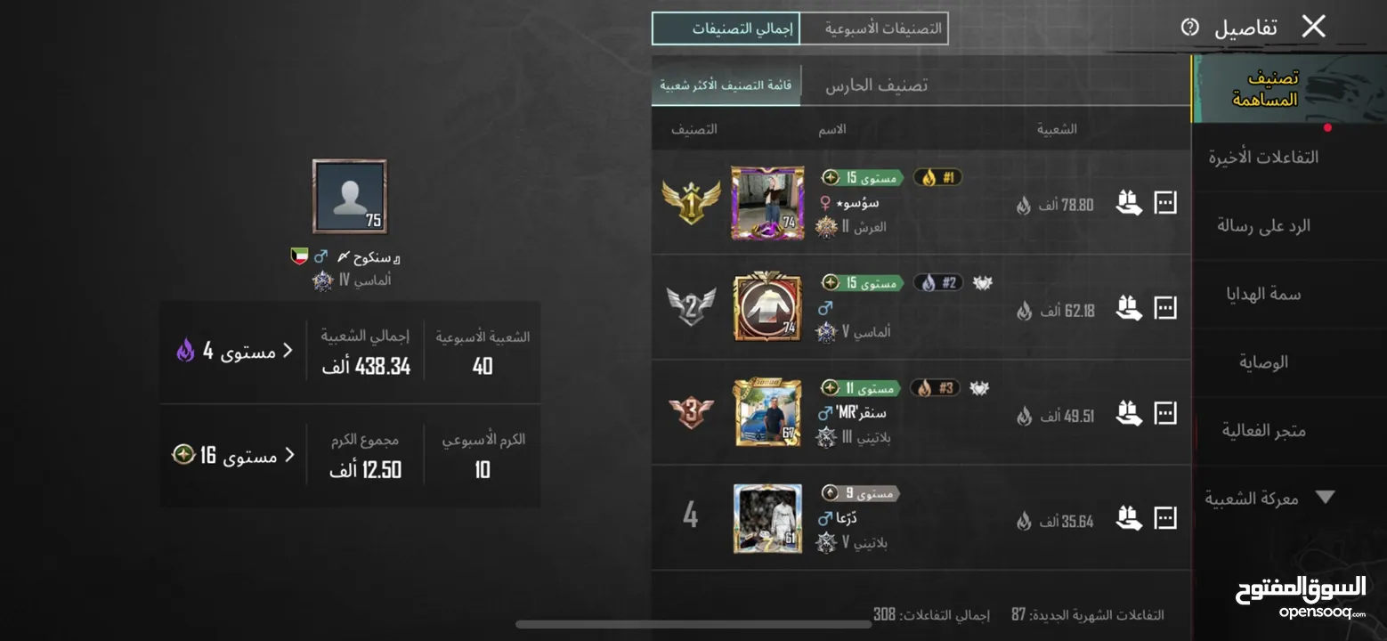 ‏مستوى الحساب 75