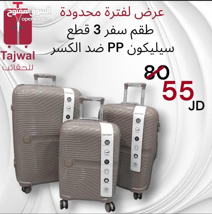شنتة سفر للبيع جملة ومفرق