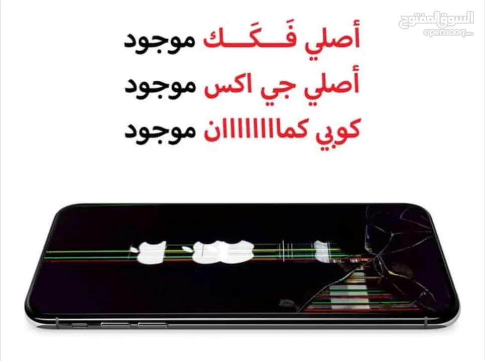 شاشات ايفون بانواعه