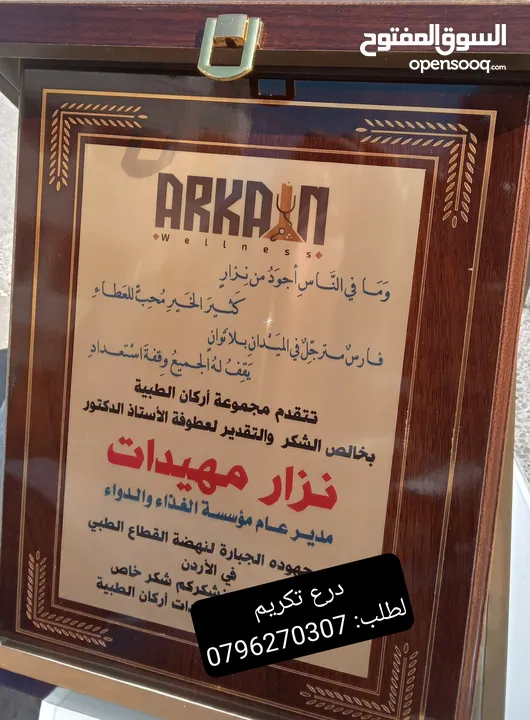 درع تذكاري ودروع تكريمية شهادات تقدير