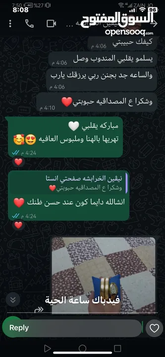 ساعة الحية