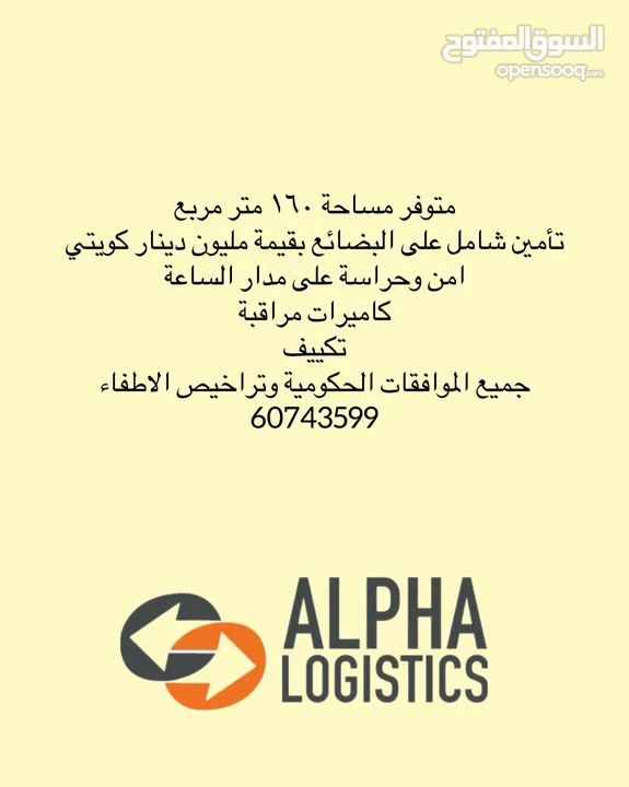 3PL warehouse - تخزين للشركات بالمتر المكعب- شركة الفا للخدمات اللوجستية