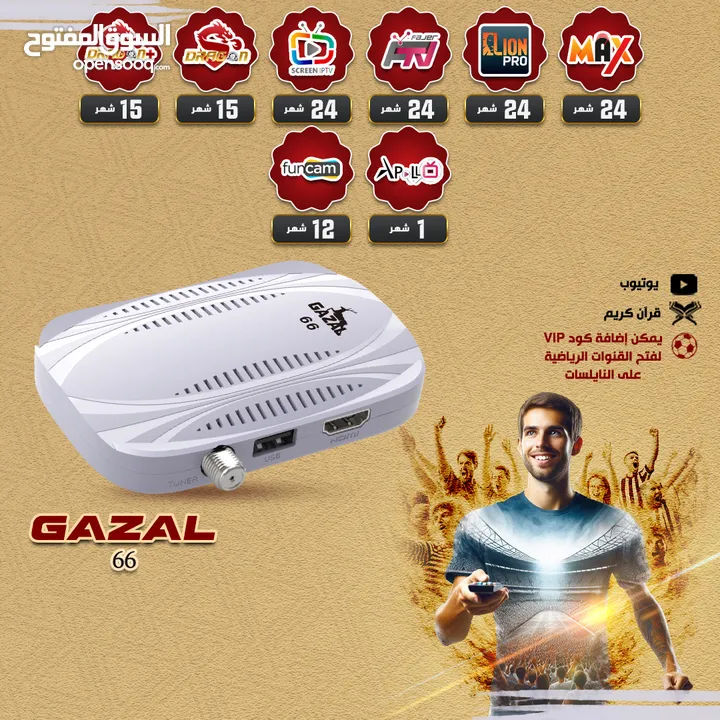 رسيفرات الغزال رسيفرات الرويال غزال رسيفرات الغزال 4G رسيفرات الغزال 5G رسيفرات الغزال اندرويد