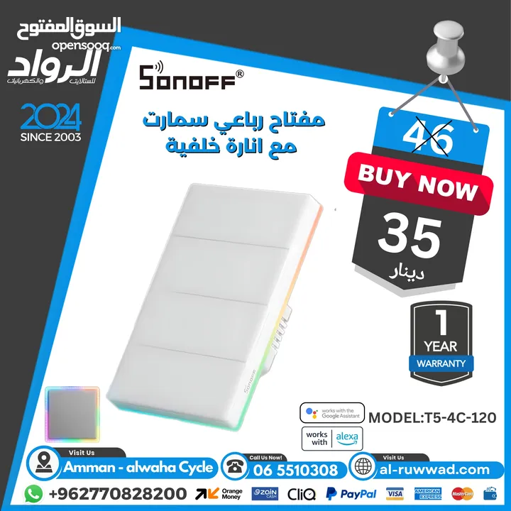 اجهزة منزل ذكي