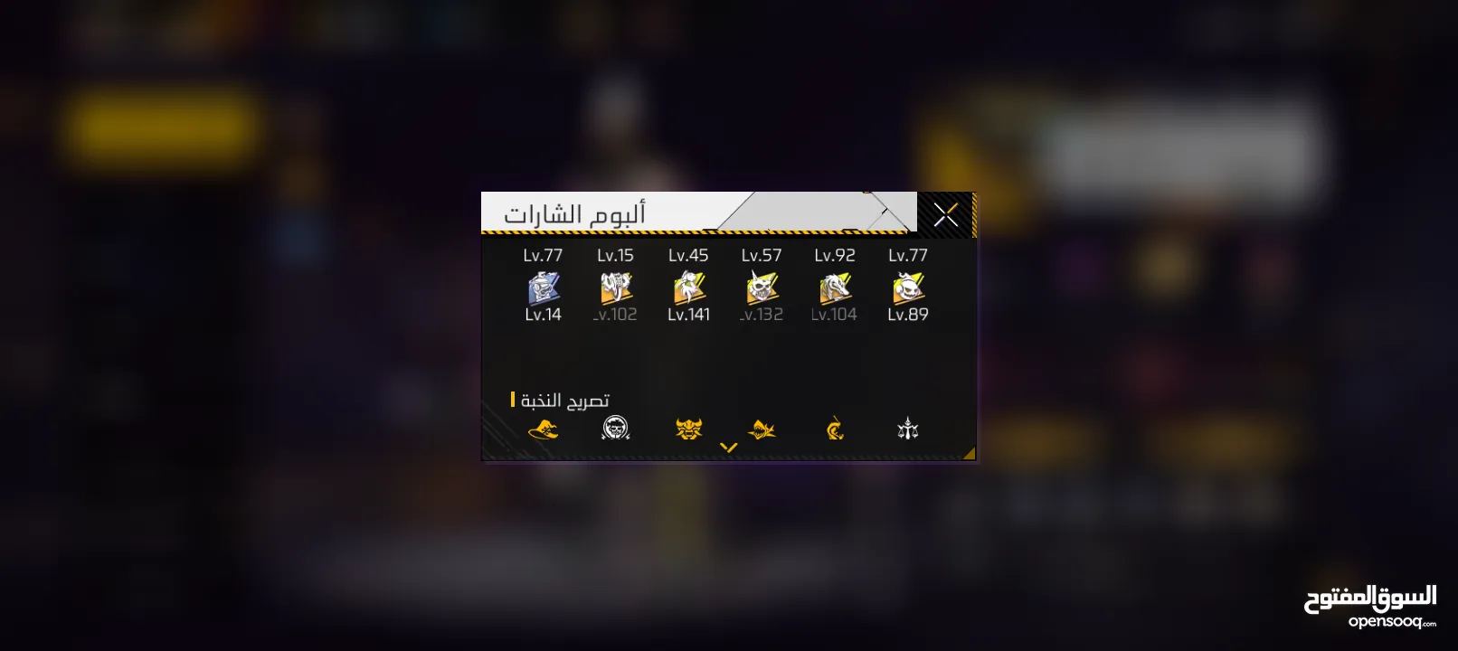 حساب فري فاير للبيع