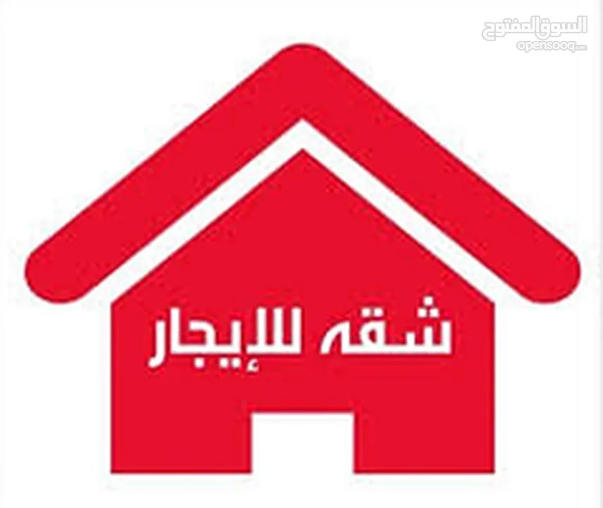 شقة غير مفروشة للإيجار