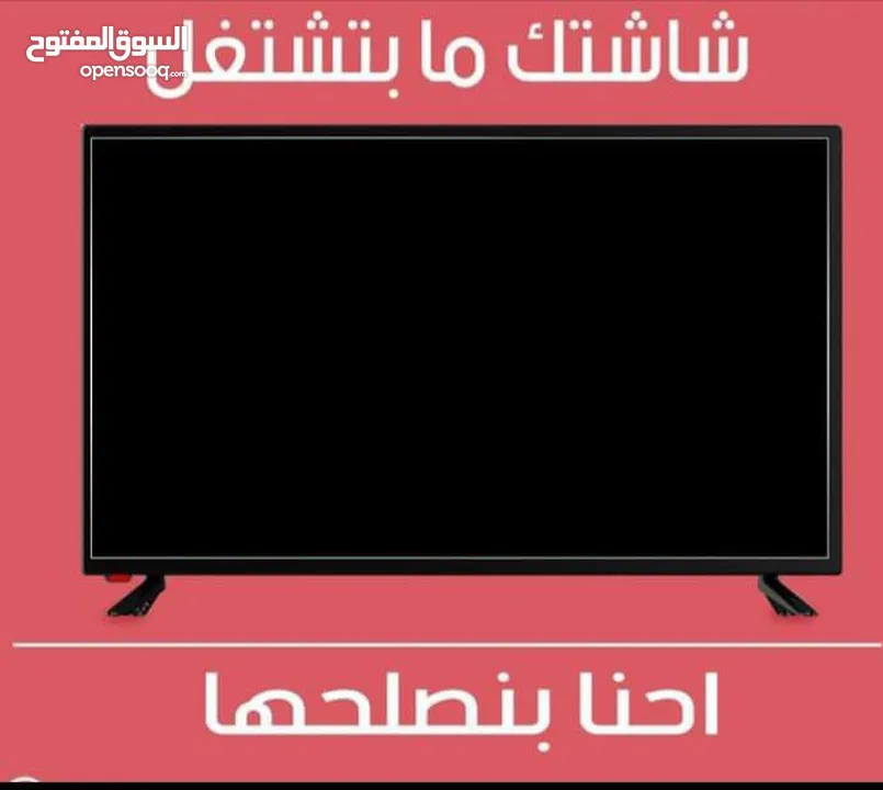 صيانة وإصلاح جميع انواع الشاشات وكاميرات المراقبه وتركيب الستالايت وباسعار خيالية بأفضل خدمة Vip