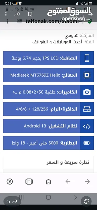 تلفون جديد كما هو موضح بلصوره والسعر جنان وبكرتونته وكاله غير مستعمل ولسعر ميه غير قابل للتفاوض