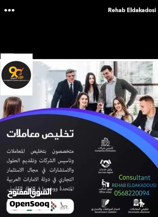 استشاري تاسيس اعمال بدبي