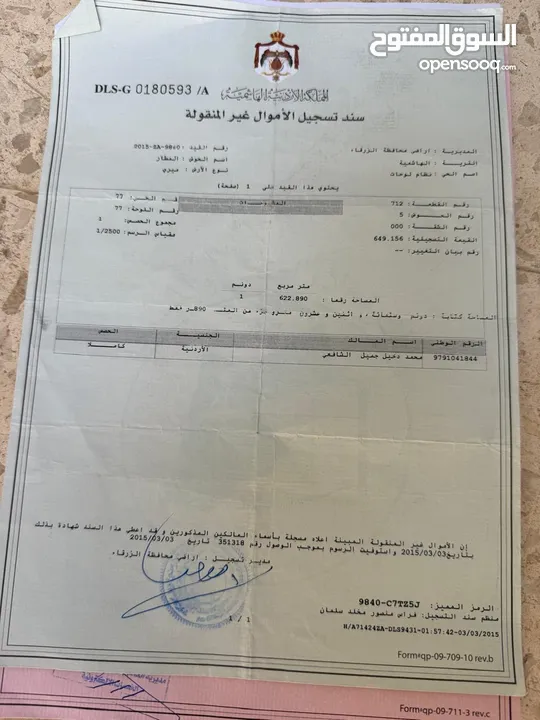 قطعة ارض الزرقاء الهاشمية