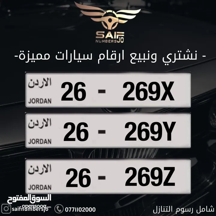 ارقام مميزه للبيع شامل رسوم التنازل