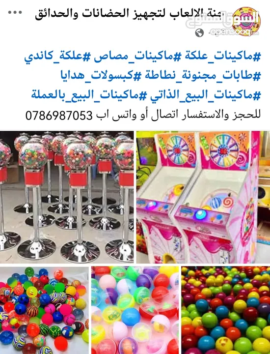 ماكينات علكة و مصاص. 1500 حبة علكة كاندي. طابات مجنونة نطاطة. طابات هدايا