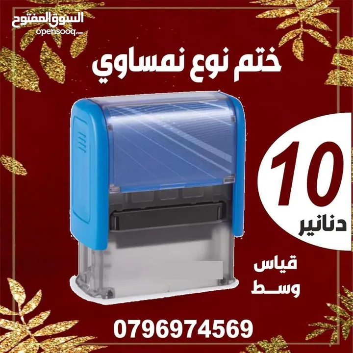 اختام فوريه ختم تاريخ دائري مستطيل جيب طبيب محامي محل شركه موردين أختام مطابع فلكس مصاحف طباعة مصحف