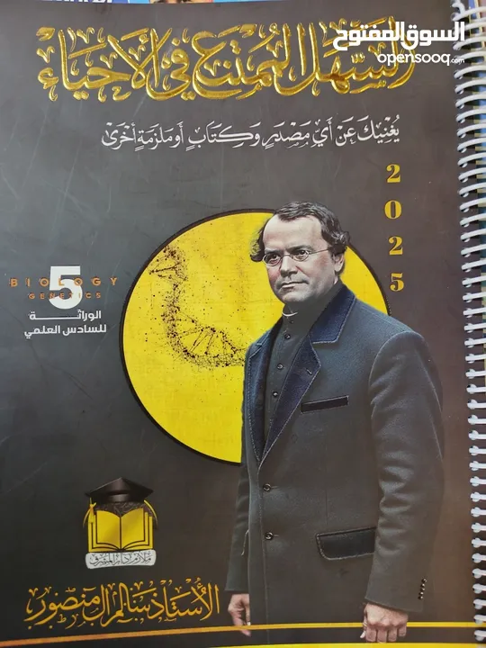 الوراثة سالم ال المنصور 2025