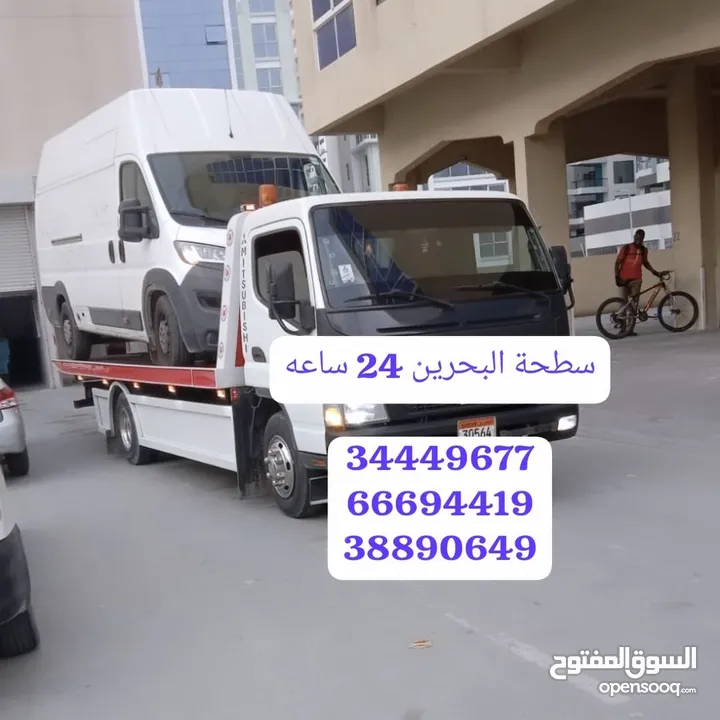 سطحة المنامة رافعة البديع رقم سطحه البحرين خدمة سحب سيارات Towing car Bahrain Manama 24 hours Phone