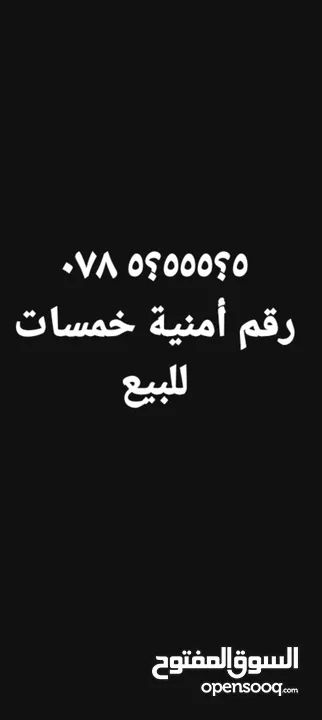 ارقام مميزه  تكرار زين  امنية