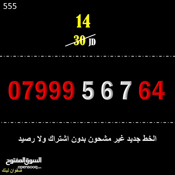 ارقام زين جديدة للبيع 55