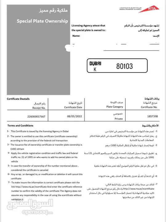 رقم مميز للبيع دبي 80103 كود K تواصل واتساب فقط