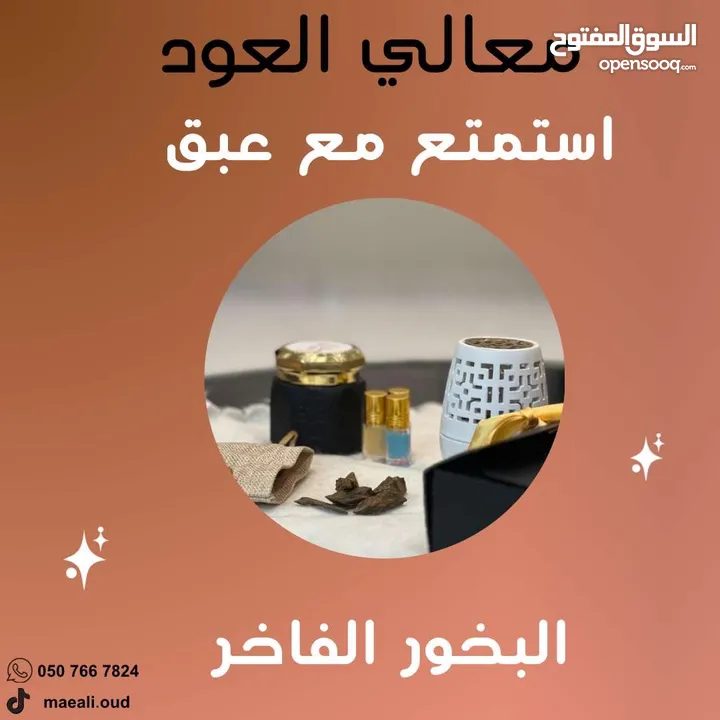 متجر معالي العود