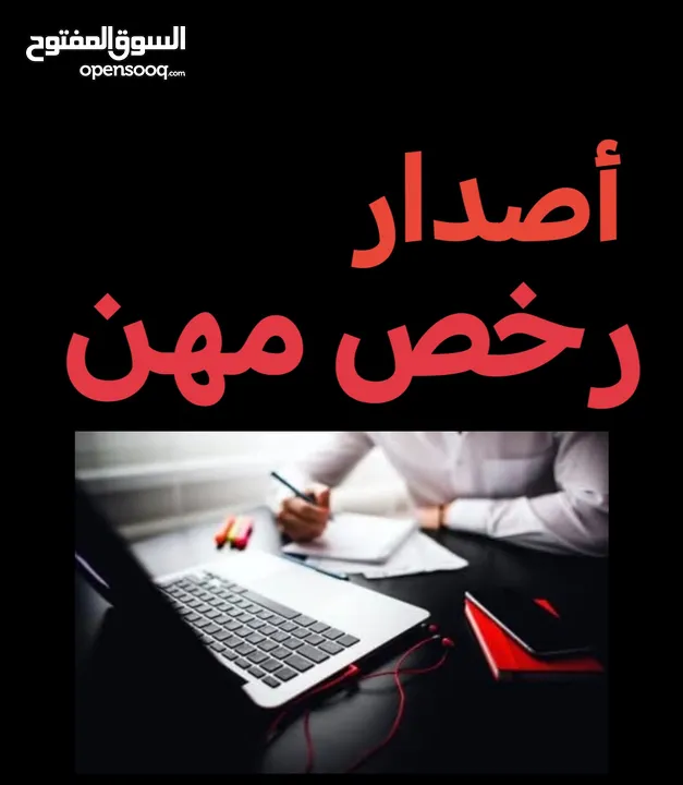إصدار رخص مهن وعقود إيجار ومكاتب للإيجار