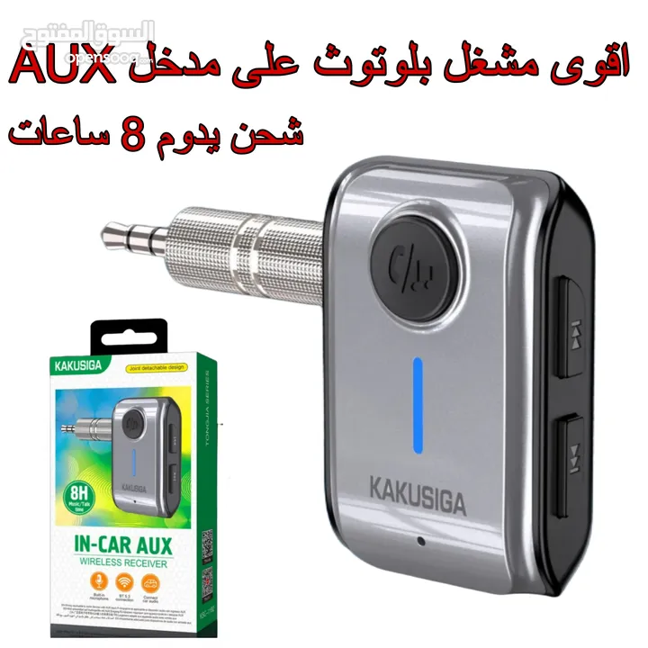 قطع بلوتوث متعددة الاستخدامات