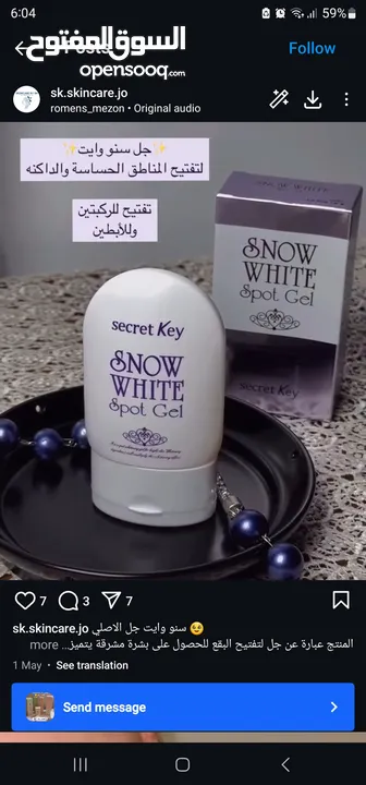 جل سنو وايت الكوري Snow White لتفتيح الجسم والمناطق الداكنة