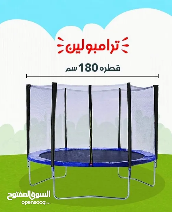 وصلنا حديثاً نطاطات ترامبولين زنبرك  مقاسات صغيرة ومتوسطة وكبيرة  من قطر 5 م الى 1.40 م
